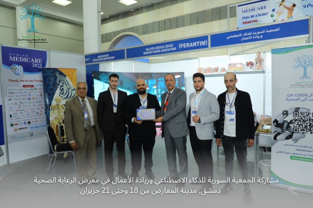 مشاركة-الجمعية-السورية-للذكاء-الاصطناعي-وريادة-الأعمال-في-معرض-الرعاية-الصحية-1